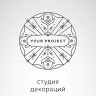 «Your project» Студия декораций