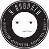 Я Доволен