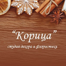 Студия декора и флористики «Корица»