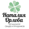 Наталия Орлова