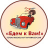 Мобильная Парикмахерская "Едем к Вам!"