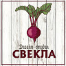 Дизайн Студия "Свекла"