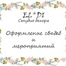 Студия декора "EL*DI"