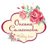 Оксана Самсонова