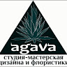 Агава студия мастерская флористики