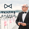 Андрей Окулов