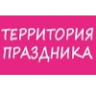Территория праздника