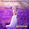 Студия декора и цветов LaVanda