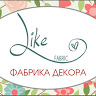 Фабрика декора LikeFabric