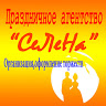 Праздничное агентство «Селена»