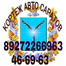 Авто кортеж Саратов