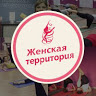 Студия «Женская территория»