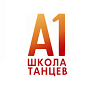 Школа танцев «А1» ЮМР