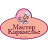 Мастер Карамелье