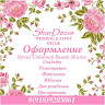 Студия SharDecor