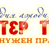 Мистер Твист