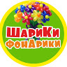 «Шарики-Фонарики»