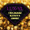 Люкс-вл