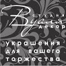 Студия свадебного дизайна Вуаля декор