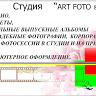 Студия «Artfoto-Video»