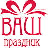 Компания Ваш праздник