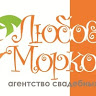 Любовь-Морковь, агентство свадебных услуг