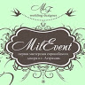 Мастрерская "Mil'Event"