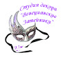 Студия декора Венецианские Затейники