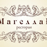 Ресторан Магеллан