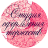 Студия оформления торжеств