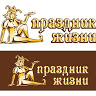 Праздник Жизни