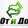 Арт Корпорация От и До