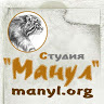 Студия Манул