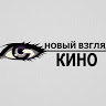 НовыйВзгляд