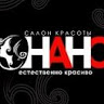 Салон красоты Нано