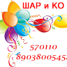 ШАР и КО