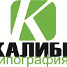 Типография Калибр