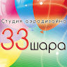 Студия аэродизайна «33 Шара»
