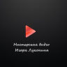 Мастерская видео