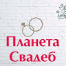 Планета свадеб