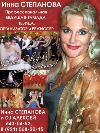 Инна Степанова