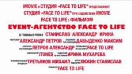 Event-агентство "Face to Life"