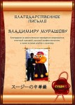 Владимир Мурашов