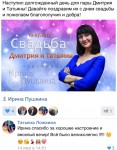 Ирина Пушкина