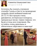 Анастасия Миргадиева