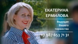 Екатерина Ермилова