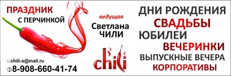 Светлана Чили