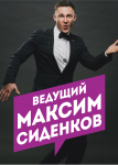 Максим Сиденков