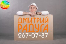 Дмитрий Радуга