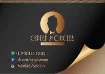 Сергей Моисеев